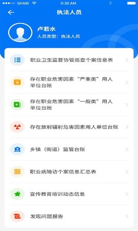 职业健康监管app手机版下载1 职业健康监管app手机版下载1