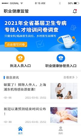 职业健康监管app手机版下载4 职业健康监管app手机版下载4