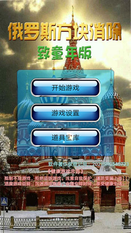 俄罗斯方块消除致童年版下载