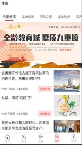 行家找房app安卓版下载3 行家找房app安卓版下载3