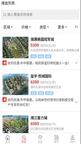 行家找房app安卓版下载1 行家找房app安卓版下载1