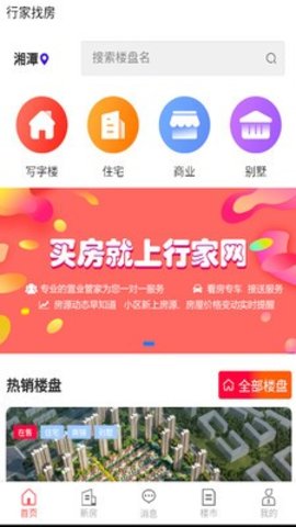 行家找房app安卓版下载