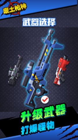 废土枪神最新免费版下载