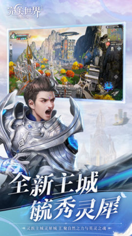 完美世界官方版下载