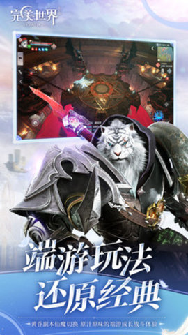 完美世界官方版下载1 完美世界官方版下载1