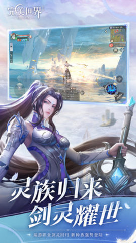 完美世界官方版下载4 完美世界官方版下载4
