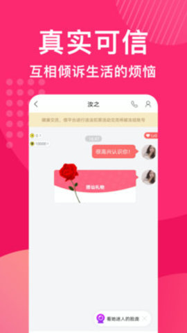 花姻交友app官方最新版下载1 花姻交友app官方最新版下载1