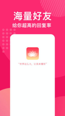 花姻交友app官方最新版下载4 花姻交友app官方最新版下载4