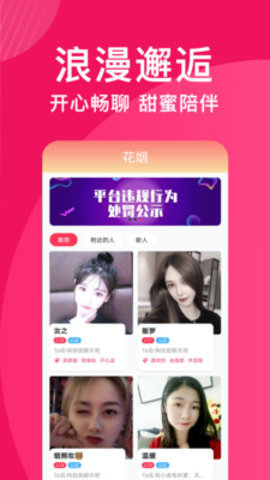 花姻交友app官方最新版下载