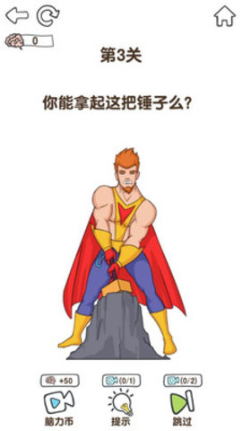 最强大脑5无限脑力币游戏下载