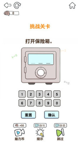 最强大脑5无限脑力币游戏下载2 最强大脑5无限脑力币游戏下载2