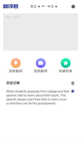 全能翻译君手机版下载2 全能翻译君手机版下载2