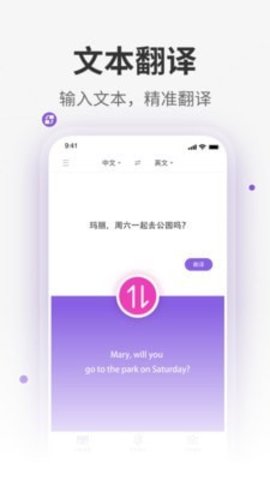 全能翻译君手机版下载4 全能翻译君手机版下载4