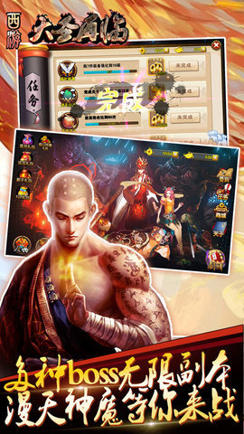 西游大圣再临内购免费版下载