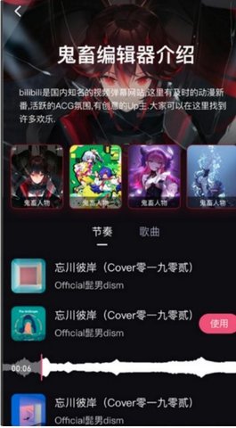 鬼畜编辑器app手机版下载