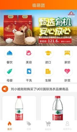 临萌团app安卓版下载2 临萌团app安卓版下载2