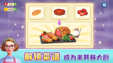 梦幻餐厅最新版下载3 梦幻餐厅最新版下载3