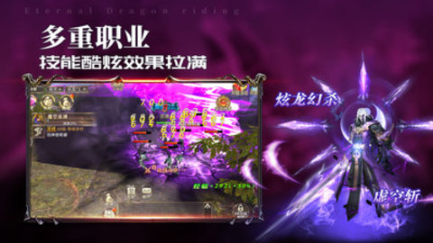 永恒龙骑官方版下载