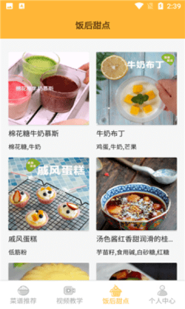 私房大厨app安卓版下载