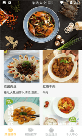私房大厨app安卓版下载4 私房大厨app安卓版下载4