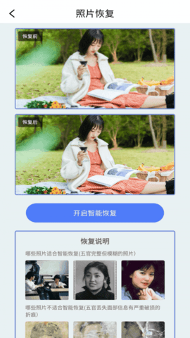 白翎老照片修复app安卓版下载1 白翎老照片修复app安卓版下载1