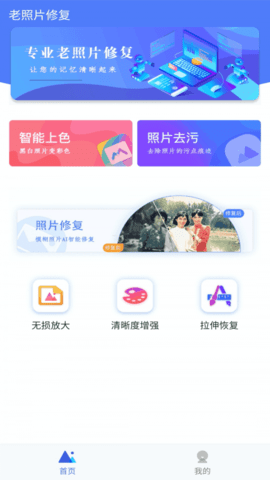 白翎老照片修复app安卓版下载