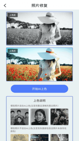 白翎老照片修复app安卓版下载2 白翎老照片修复app安卓版下载2