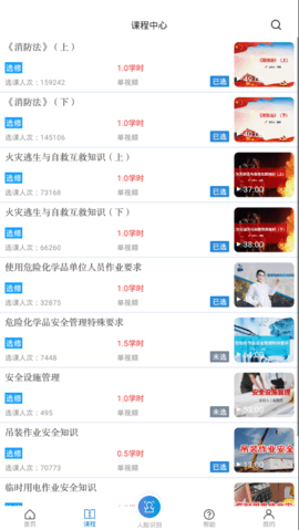 安全学院app官方版下载1 安全学院app官方版下载1