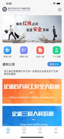 安全学院app官方版下载2 安全学院app官方版下载2
