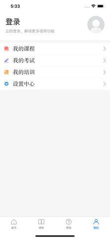安全学院app官方版下载