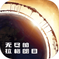 无尽的拉格朗日国际服下载链接 v1.1.117008