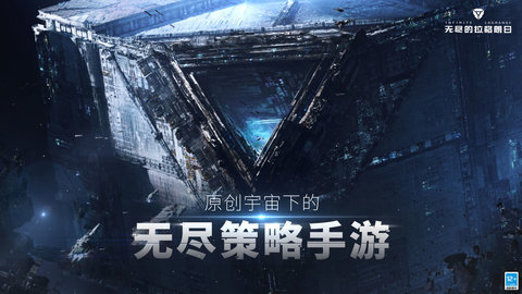无尽的拉格朗日国际服下载链接6 无尽的拉格朗日国际服下载链接6
