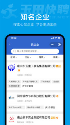 玉田快聘app安卓版下载2 玉田快聘app安卓版下载2