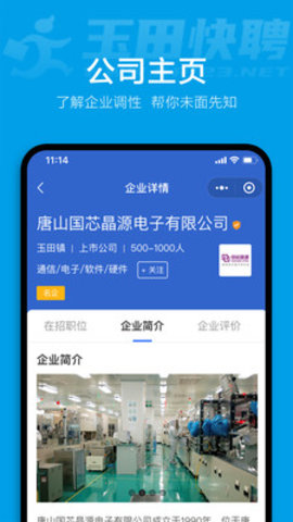 玉田快聘app安卓版下载