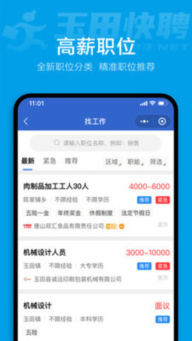 玉田快聘app安卓版下载4 玉田快聘app安卓版下载4