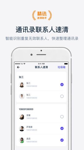 速清助手手机版下载2 速清助手手机版下载2