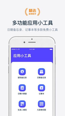 速清助手手机版下载1 速清助手手机版下载1