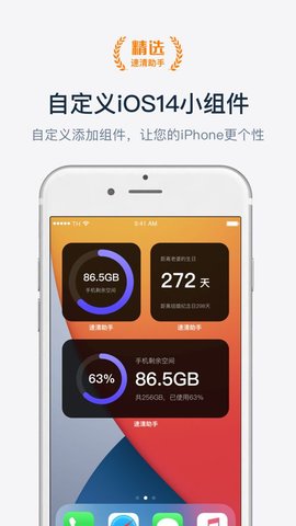 速清助手手机版下载4 速清助手手机版下载4