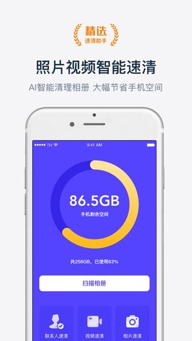 速清助手手机版下载