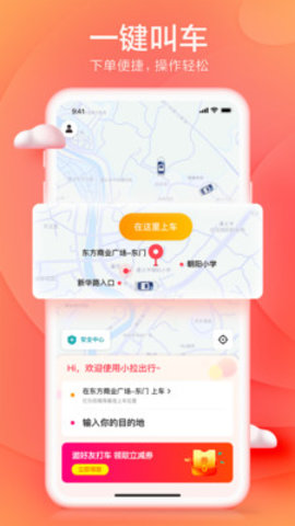 小拉出行抢单神器辅助软件下载1 小拉出行抢单神器辅助软件下载1