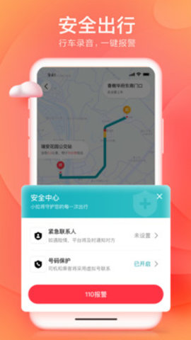 小拉出行抢单神器辅助软件下载5 小拉出行抢单神器辅助软件下载5
