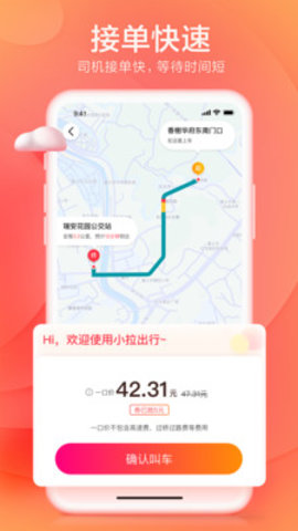小拉出行抢单神器辅助软件下载4 小拉出行抢单神器辅助软件下载4