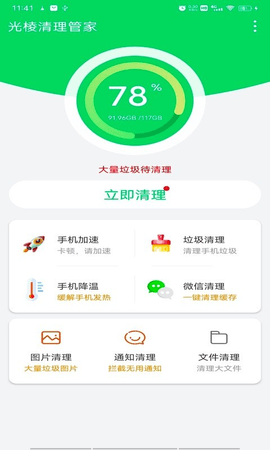 光棱清理管家手机版下载