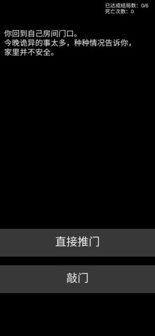 不恐怖的恐怖文字游戏最新版下载