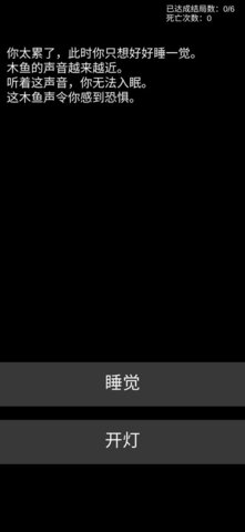 不恐怖的恐怖文字游戏最新版下载4 不恐怖的恐怖文字游戏最新版下载4