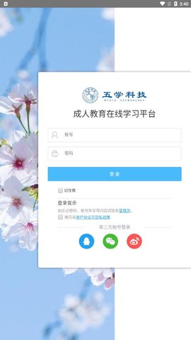 五学课堂app安卓版下载