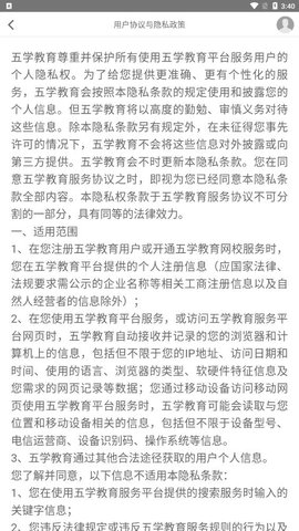 五学课堂app安卓版下载2 五学课堂app安卓版下载2