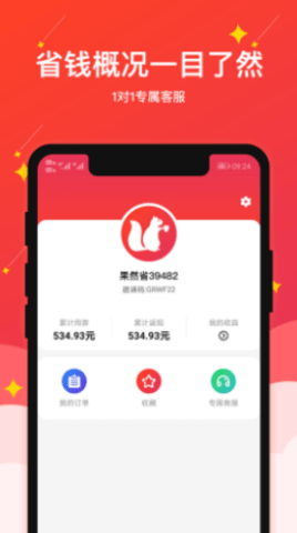 果然省app手机版下载