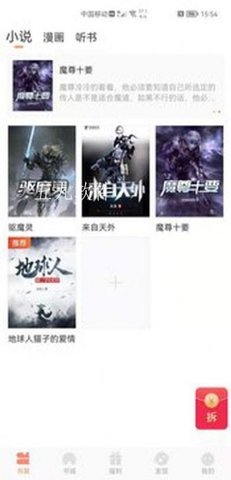 醉美阅读无广告版下载4 醉美阅读无广告版下载4