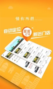 蛋蛋订车官方手机版下载4 蛋蛋订车官方手机版下载4